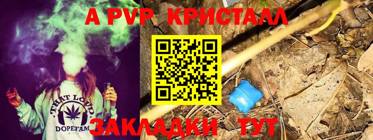 Альфа ПВП VHQ Арсеньев