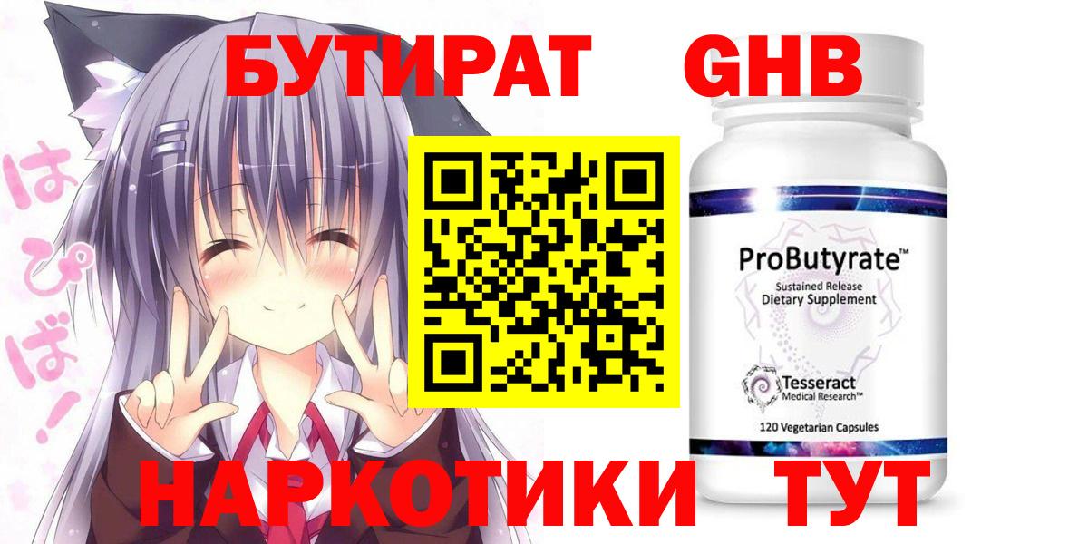 Бутират оксибутират Арсеньев