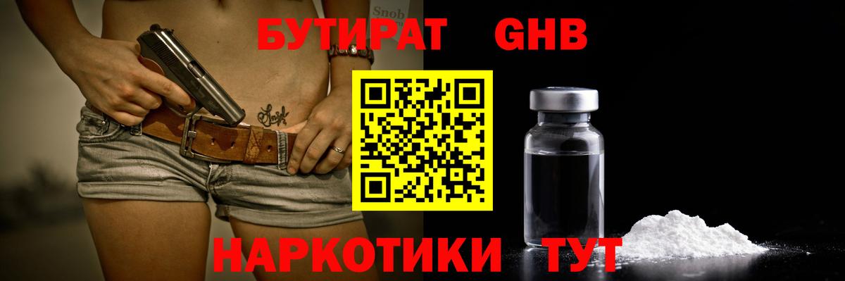 Арсеньев  Бутират GHB  Вход с VPN 