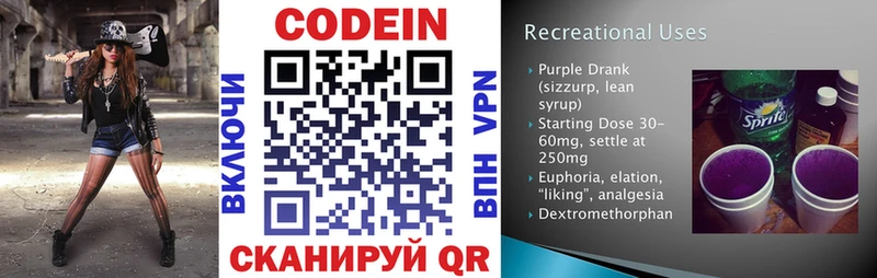 Кодеиновый сироп Lean напиток Lean (лин)  Арсеньев 
