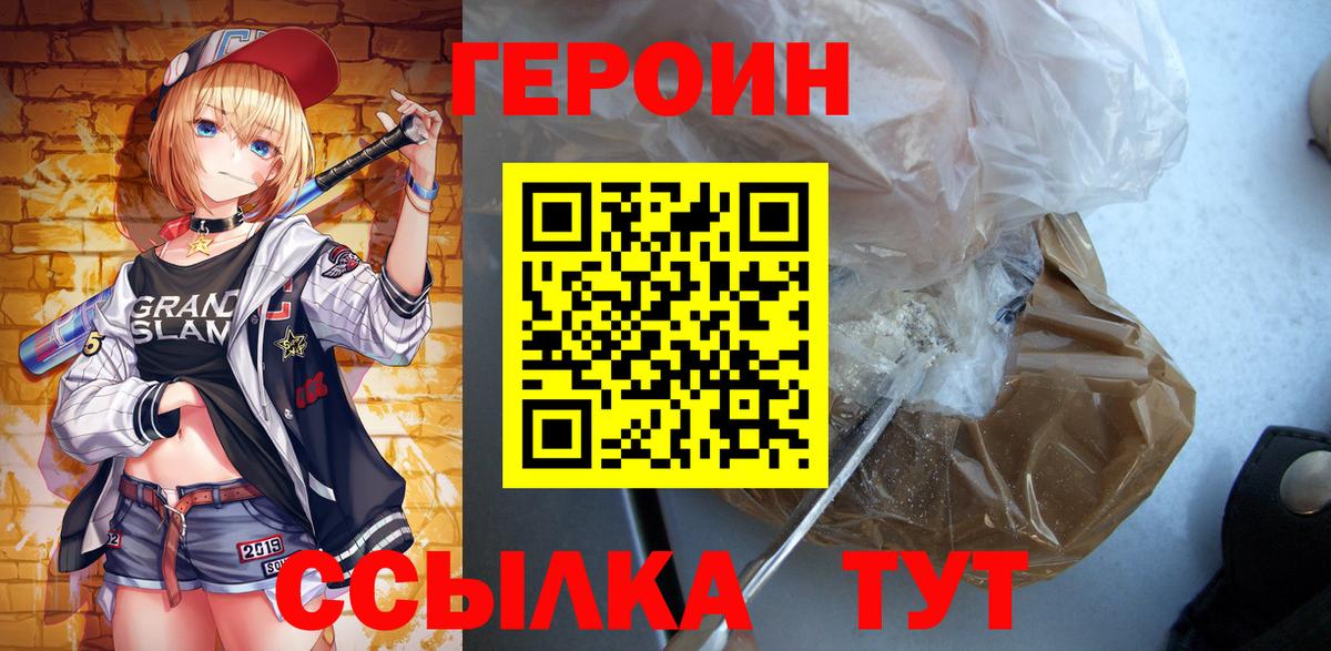 Героин хмурый  Вход с VPN  Арсеньев 