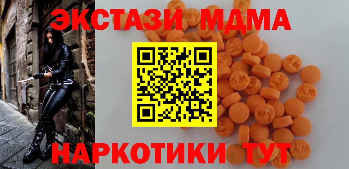 MDMA  MDMA молли  Вход с VPN  МДМА Molly  Арсеньев 