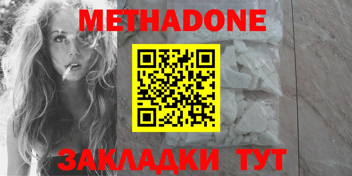 Метадон methadone  Метадон белоснежный  Вход с VPN  Арсеньев 