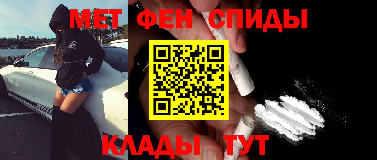 МЕТАМФЕТАМИН кристалл  Вход с VPN  Арсеньев 