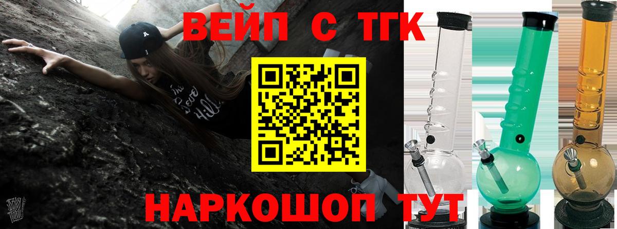 ТГК вейп с тгк Арсеньев
